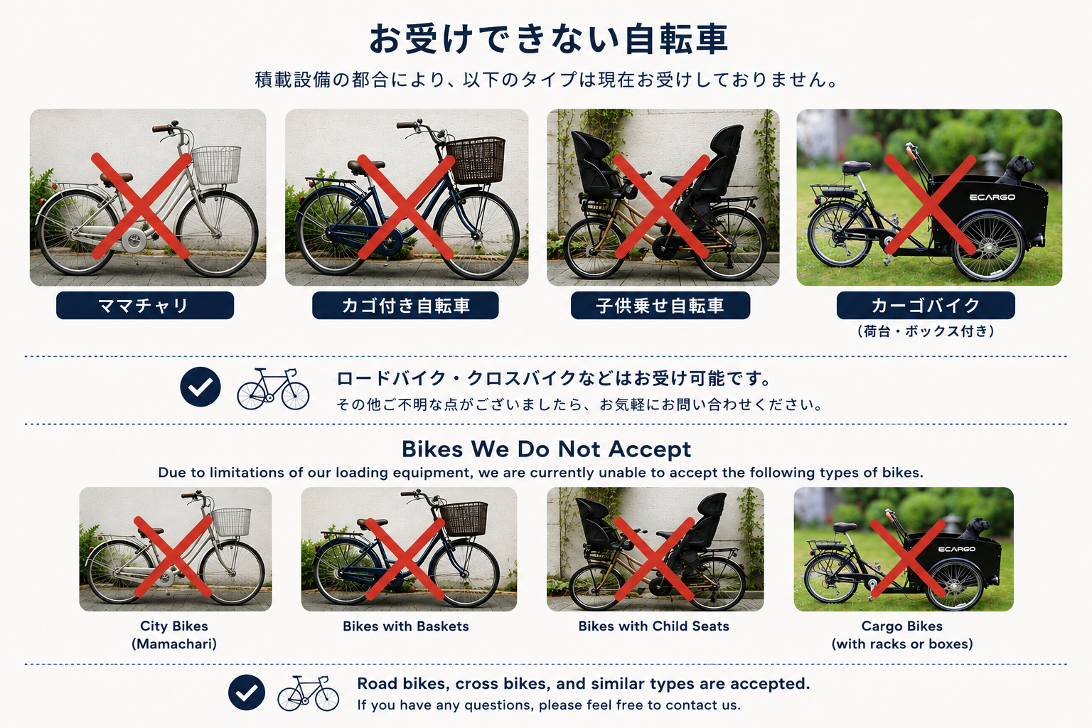 Bikes we do not accept / お受けできない自転車